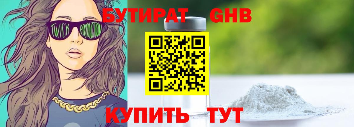 Хабаровск  БУТИРАТ  Вход с VPN  БУТИРАТ 1.4BDO 