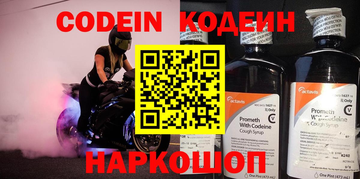 Хабаровск  Codein Purple Drank  Вход с VPN 