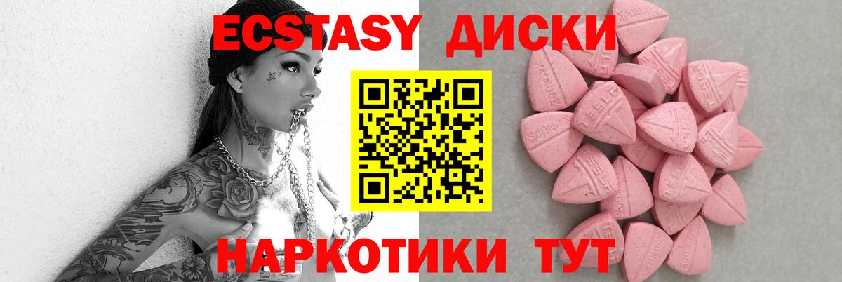 Хабаровск  ЭКСТАЗИ 250 мг  Вход с VPN  Экстази  Ecstasy круглые 