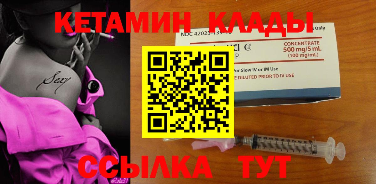 Кетамин VHQ  Вход с VPN  Кетамин VHQ  Хабаровск 