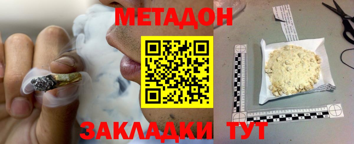 МЕТАДОН methadone  МЕТАДОН methadone  Вход с VPN  Хабаровск 