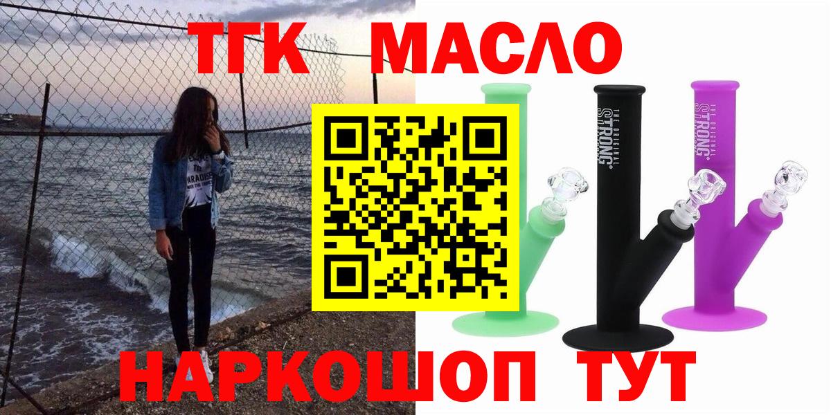 ТГК THC oil  ТГК гашишное масло  купить закладку  Хабаровск  Вход с VPN 
